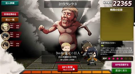 The Attack On Titan Browser Game Is As Terrible As The Mobile Game