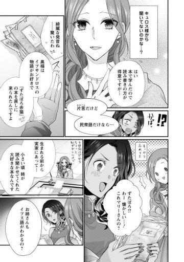 公式 ずたぼろ令嬢は姉の元婚約者に溺愛される 第13話 3 無料試し読み豊富Web漫画コミックサイト がうがうモンスター