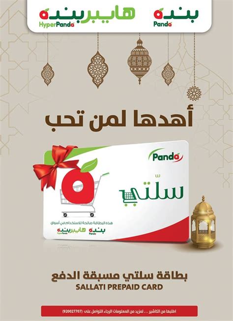 Expires on 24th august foodpanda also launched its grocery delivery service, panda mart, where you may shop for grocery essentials, toiletries, snacks, medicines, and. Hyper Panda weekly Special offers in Saudi Arabia