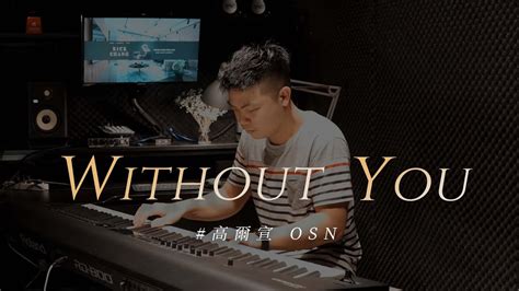 Without You 高爾宣 Osn Piano Cover By Rick Chang｜鋼琴版 Youtube