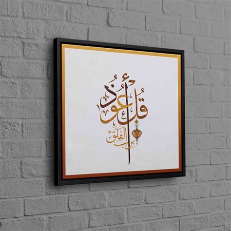 Surah Al Falaq Arabic Calligraphy Modern Artwork Ramadan Etsy