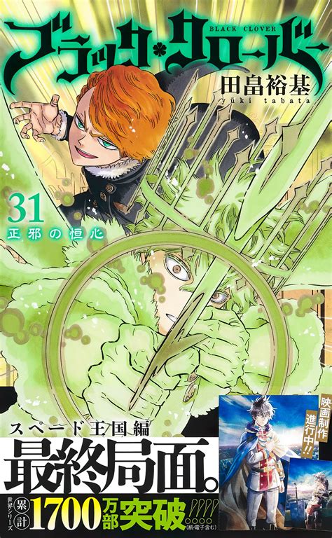 El Manga Black Clover Supera Las 17 Millones De Copias En Circulación