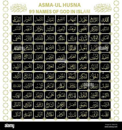 Asmaul Husna 99 Names Of Allah Cut Out Stock Images And Pictures Alamy