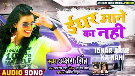 Watch Latest Hindi Audio Song 2020 Idhar Aane Ka Nahi Sung By Akshara