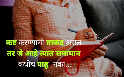 Motivational Quotes In Marathi Inspirational Quotes In Marathi