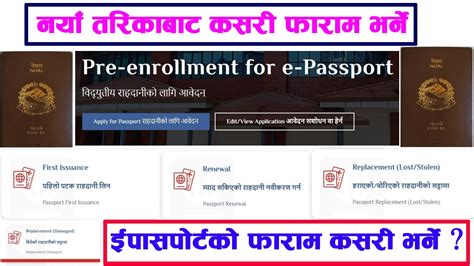 how to fill up updated e passport application form nepal epassport form youtube