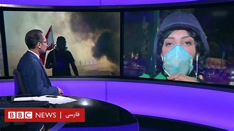 گزارش خبرنگار بی‌بی‌سی فارسی از صحنه اعتراض‌های بیروت Bbc News فارسی