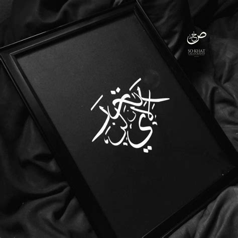 Custom Personalized Arabic Khat Calligraphy Kaligrafi Kufi Frame So