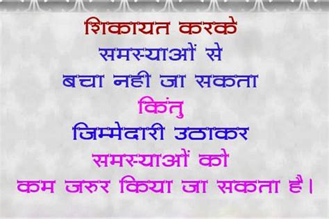 Hindi Suvichar Thoughts Of The Day Picture Download