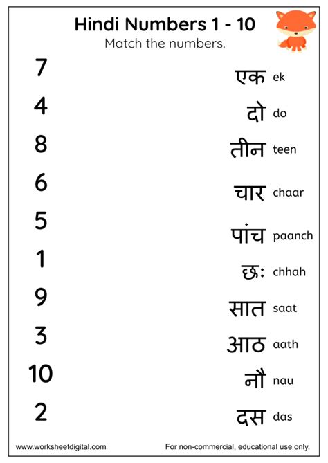 Hindi Numbers 1 10 Worksheet Digital