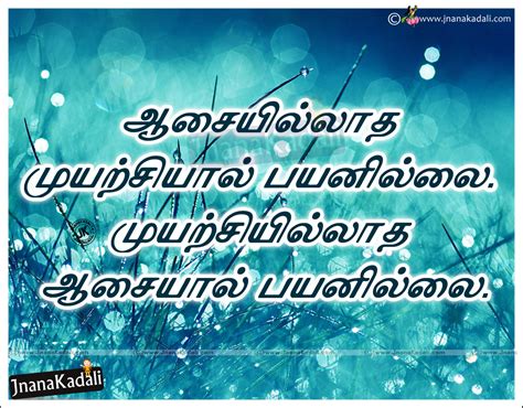 Tamil Kavithaigal And Inspiration Quotes With Nature Hd Images Jnana