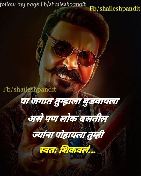 Attitude Qoutes Attitude Status Nemean Lion Marathi Status Marathi