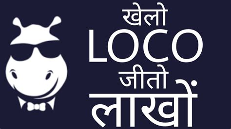 खेलो Loco जीतो लाखो रुपये Play Loco Win Money Trivial Game Show