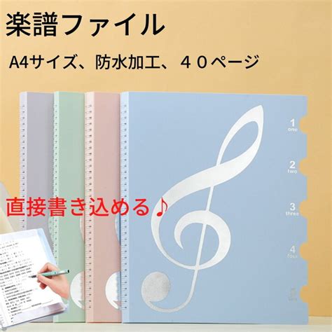 楽譜 ファイル A4サイズ 40ページ 音楽 演奏 楽譜 音符 レッスン 黒 器材