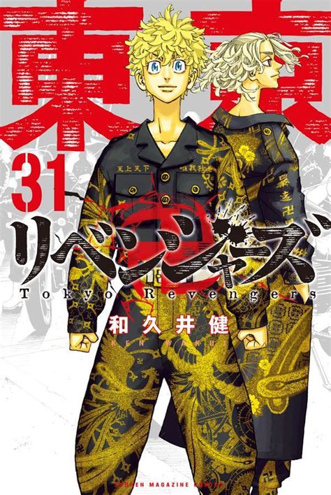 東京卍リベンジャーズ 31 Tōkyō Revengers 31 by Ken Wakui Goodreads