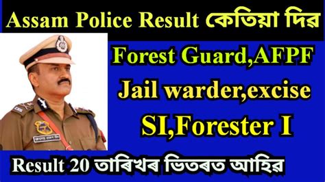 Assam Police Result কতয দৱ Forest Guard AFPF jail warder Excise si