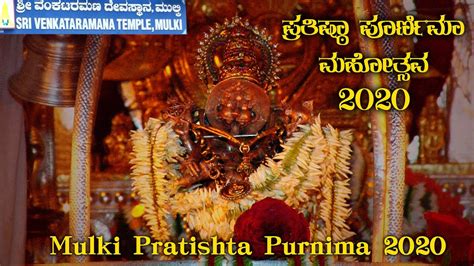Shri Venkataramana Temple Mulki Dk Pratishta Purnima 2020