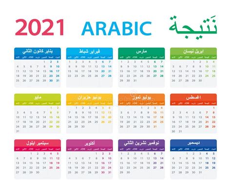 Calendário Em Língua árabe Para O Ano 2020 2021 2022 2023 2024 2025
