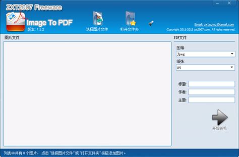 图片PDF转换器下载新官方正式版图片PDF转换器 免费下载 图形图像下载 软件之家官网