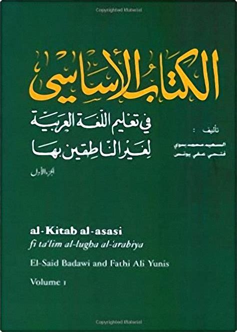 الجزء الثالث من الكتاب الأساسي في تعلـيم اللغة العربية لغيـر الناطقين