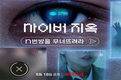 Netflix Rilis Cyber Hell Exposing An Internet Horror Dokumenter Pelecehan Seksual Korea Nth Room
