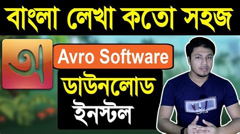 Download avro keyboard 5.6.0 for pc windows 10 , 8, 7. Avro Keyboard Tutorial | অভ্র | Avro Typing Tutorial | Write Bangla Eas... | Typing tutorial ...