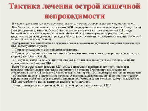 Операция Кишечная Непроходимость Диета – Telegraph Картинка - Операция Кишечная Непроходимость Диета – Telegraph