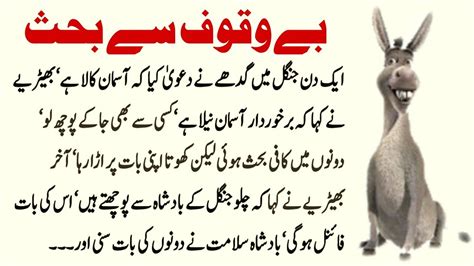 Shorts Best Moral Stories In Urdu Hindi Sabaq Amoz Kahani Top Urdu