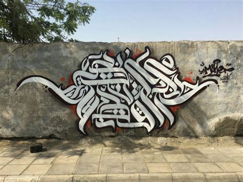 Arabic Calligraphy Arabic Graffiti Letters See More Ideas About