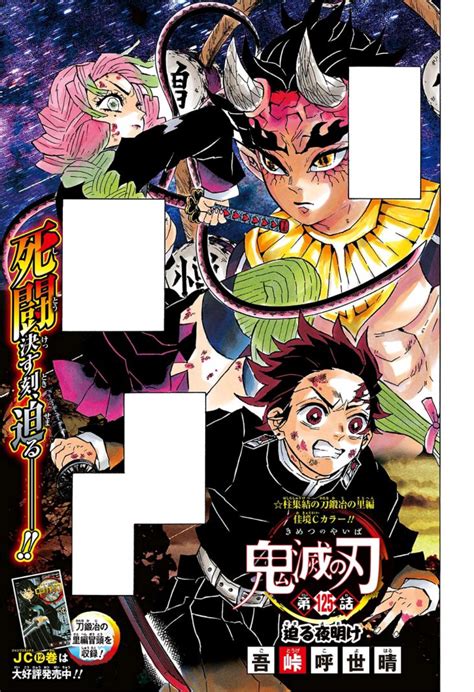 Chapter 125 Kimetsu No Yaiba Wikia Fandom