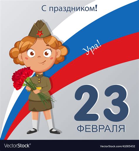 23 February Happy Defender Of The Fatherland Day Vector Image