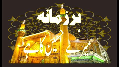 Beautiful Manaqabat Hazarat Imam Hussain R A In Urdu Islamicstatus