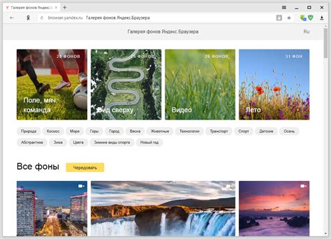 Скачать темы для браузера Яндекс - как поменять оформление в программе