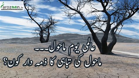 Poetry By Zafar Iqbal Zafar On World Environment Day Youtube