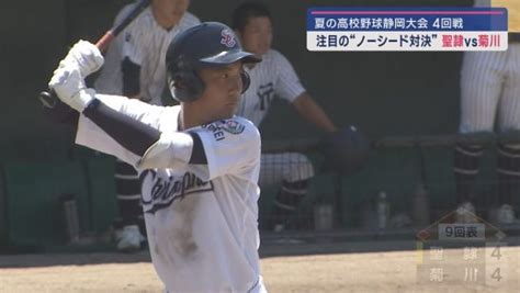 ノーシードで勝ち上がった実力校が激突 聖隷クリストファーvs常葉菊川 高校野球静岡大会4回戦（静岡朝日テレビ） Yahooニュース