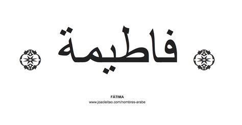 Nombre Fátima En Escritura árabe Escritura árabe Tatuajes De Nombres