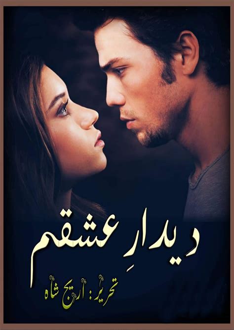 Deedar E Ishqam By Areej Shah Romantic Novels Romantic Novel Urdu