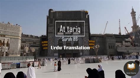 Quran Surah 86 At Tariq Urdu Translation Quran Urdu Translation