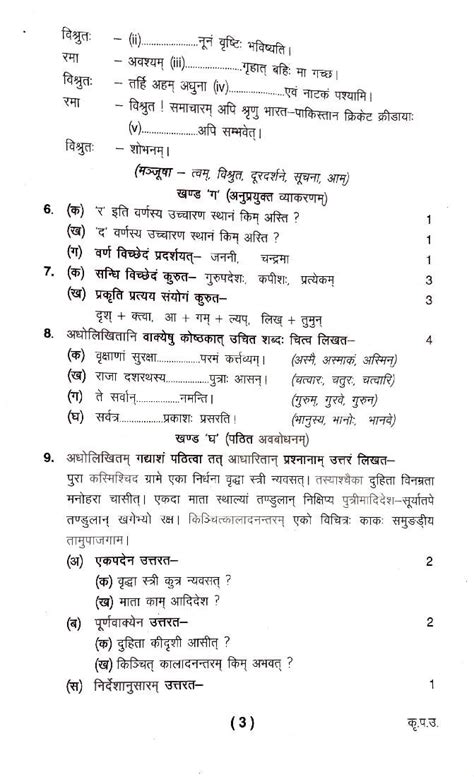 Uttarakhand Board Half Yearly Question Paper Class Sanskrit