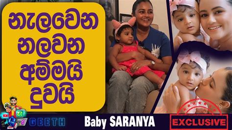 නැලවෙන නලවන අම්මයි දුවයි Baby Saranya And Dinakshi Priyasad Youtube
