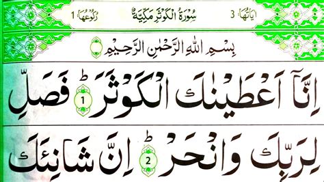 108 Surah Kausar Full Hd With Arabic Text Surah Al Kawsar Surah