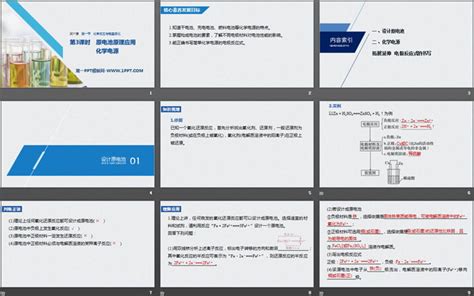 《化学反应与能量变化》化学反应与能量ppt课件 第3课时原电池原理应用化学电源 第一ppt