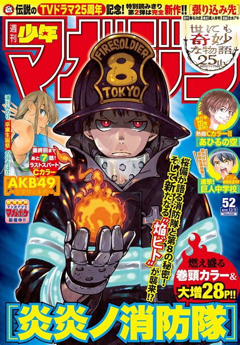 Image - Fire Brigade of Flames Cover (Issue 52).png | Fire Brigade of Flames Wiki | FANDOM 