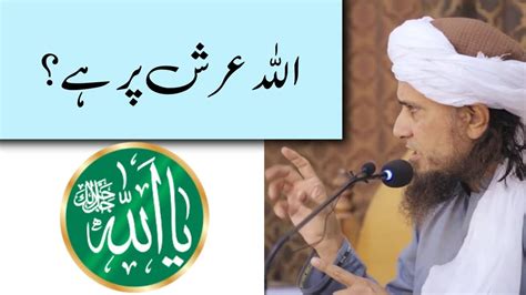Allah Arsh Par Hai Ya Har Jagah By Mufti Tariq Masood Youtube