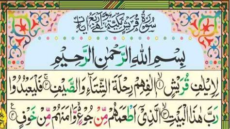 Surah Quraish Urdu Arabic Text Quran Recitation