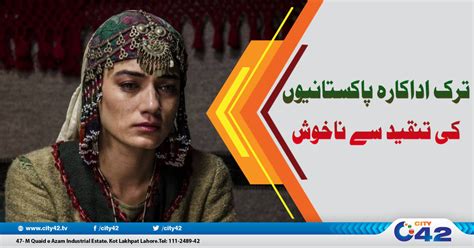 ترک اداکارہ پاکستانیوں کی تنقید سے ناخوش