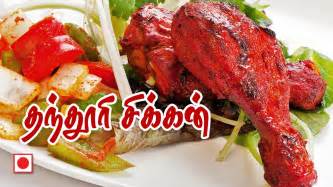 Tamil is the official language of the indian state of tamil nadu, as well as two sovereign nations, singapore and sri lanka. Tandoori chicken in Tamil | Chicken Recipes in Tamil ...