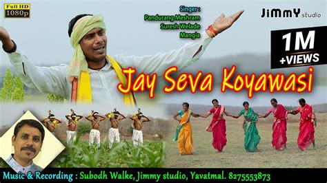Jay Sewa Koyawasi New Gondi Songs 2021 Pandurang Meshram Suresh