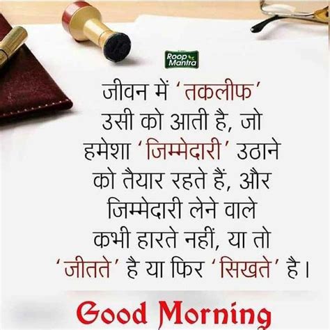 Motivational Motivational Quotes Hindi Good Morning Quotes Good