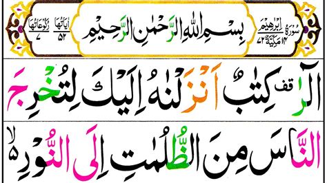 014 Surah Ibrahim Full Surah Ibrahim Recitation With Hd Arabic Text